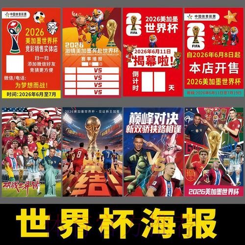 2026年世界杯博彩全解析与指南 2026年世界杯博彩全解析与指南