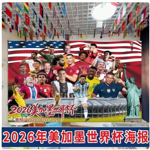 2026年世界杯博彩全解析与指南 2026年世界杯博彩全解析与指南